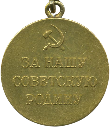 020 Za oboronu Stalingrad revers