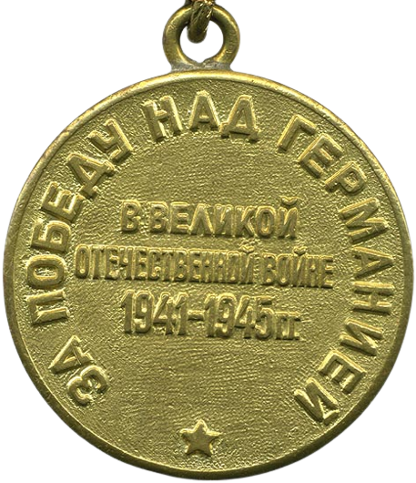 024 Za peremogu German revers