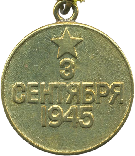 028 Za peremogu Japan revers