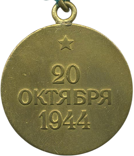 033 Za vyzv Belgrada revers